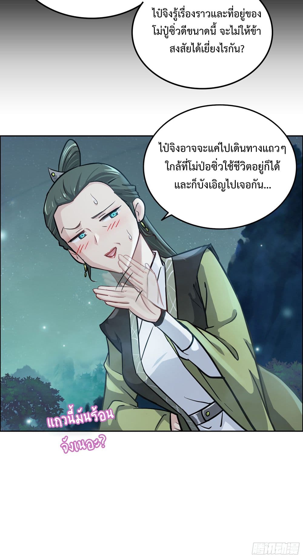 Immortal Cultivation is Just Like This ชีวิตนี้ขอฝึกเป็นเซียนให้ฟ้าเห็น 21-21