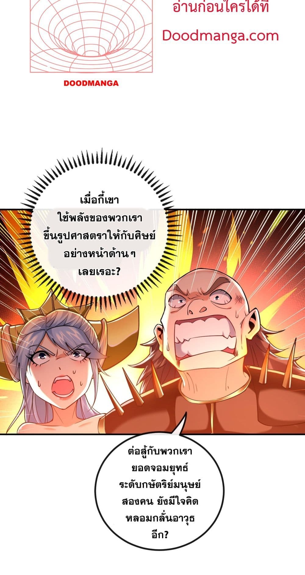 The Ten Great Emperors At The Beginning Are All My Apprentices 23-23