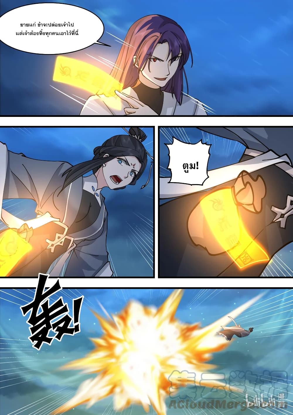Martial God Asura 584-เจียงชีซา ผู้ร้ายกาจ