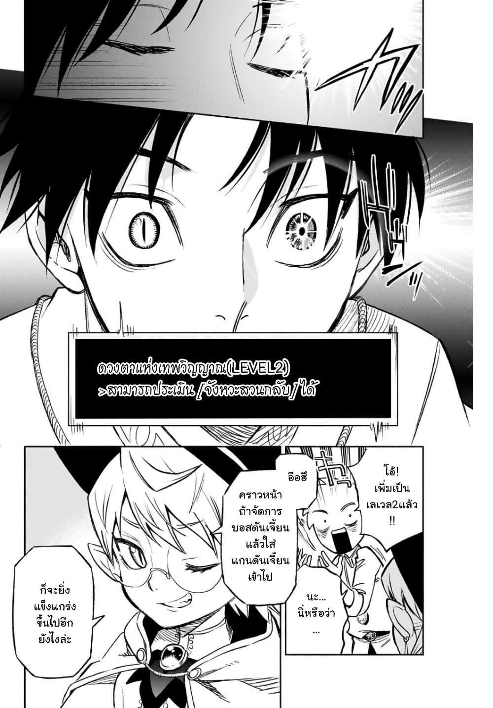 Fuguushoku Kanteishi ga Jitsu wa Saikyou datta ~Naraku de Kitaeta Shingan de Musou suru~ นักประเมินไร้ค่าบัพมาไร้พ่าย 8.2-8.2