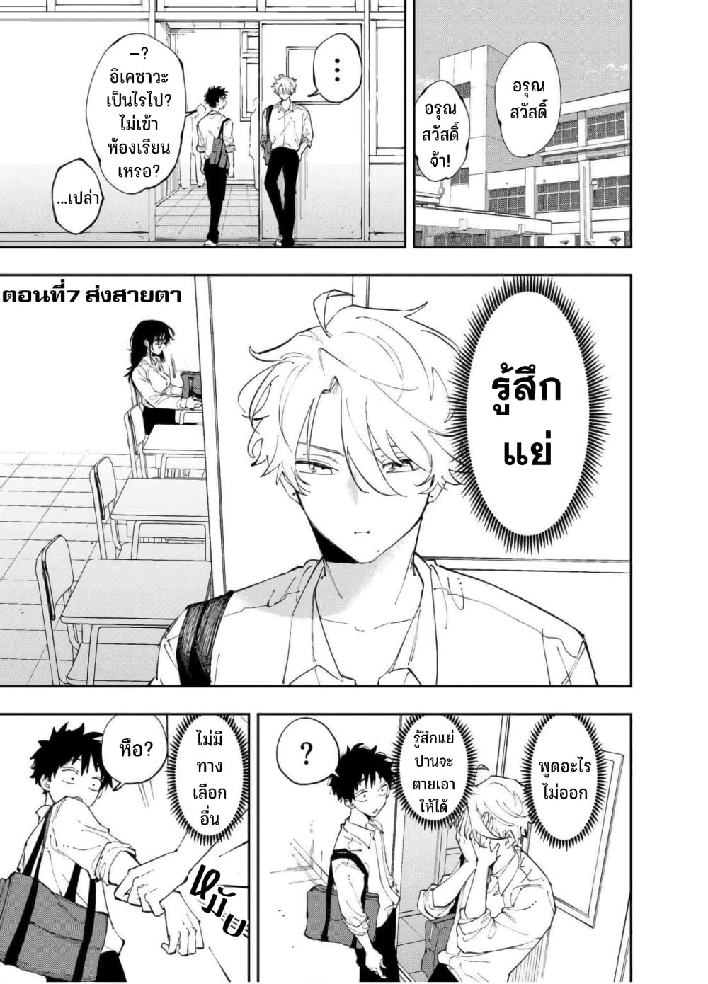 Tonari no Seki no Yatsu ga Souiu Me de Mite Kuru 7-7