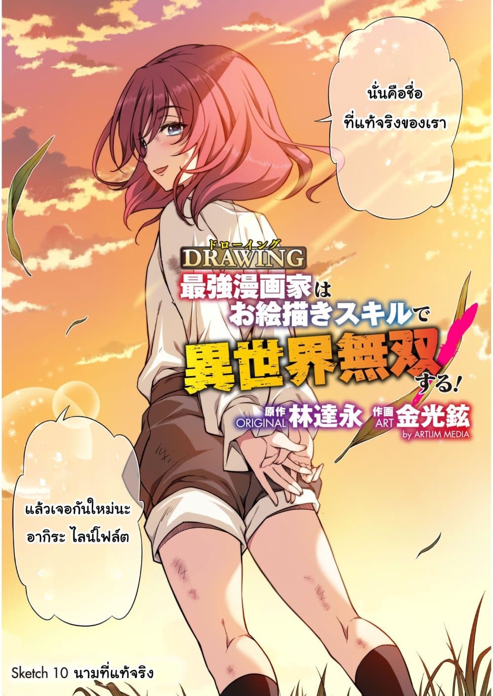 Drawing: Saikyou Mangaka Wa Oekaki Skill De Isekai Musou Suru! 10-10