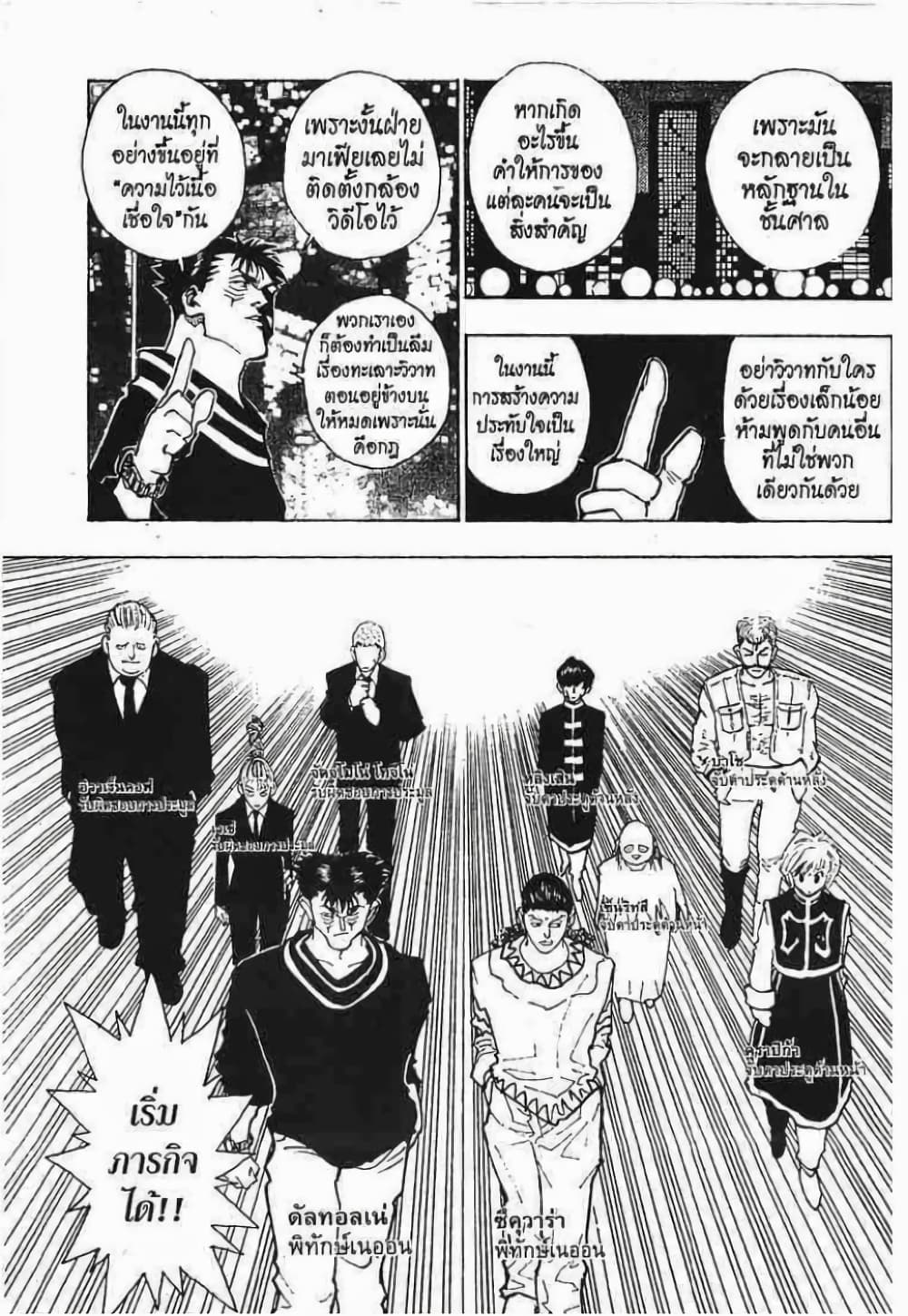 Hunter X Hunter 72-72