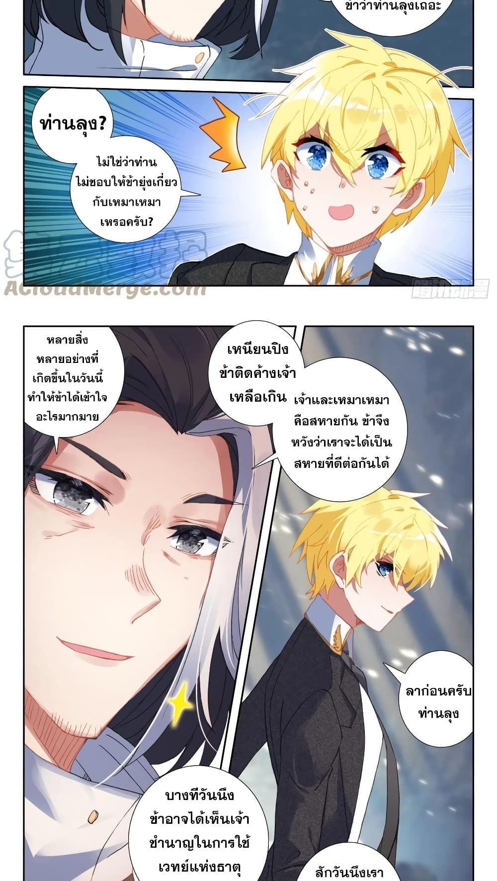 The Magic Chef of Ice and Fire 109-109