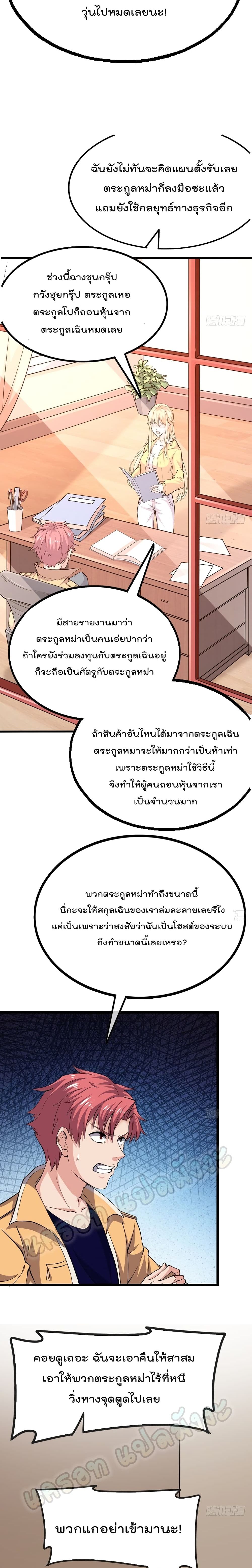 Because I Have Super Gold System เพราะฉันนั้นมีระบบทองคำสุดเทพยังไงล่ะ! 71-71