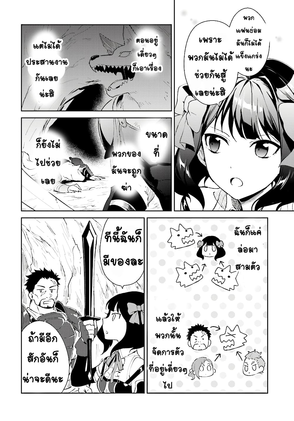 Nageki no Bourei wa Intai Shitai - Saijiyaku Hanta ni Yoru Saikiyou Patei Ikusei Jutsu 8-8