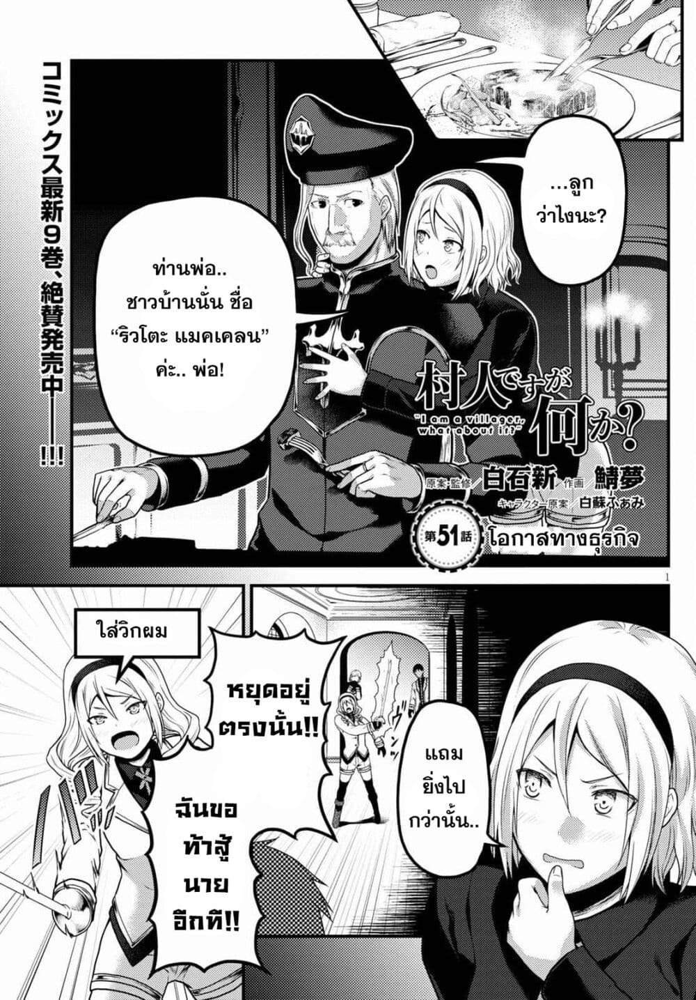 Murabito desu ga Nani ka? 51-โอกาสทางธุรกิจ