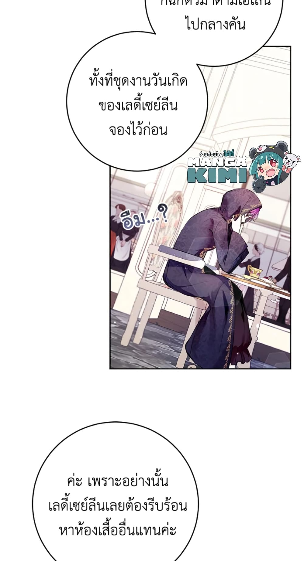 What’s Wrong With Being the Villainess 14-14