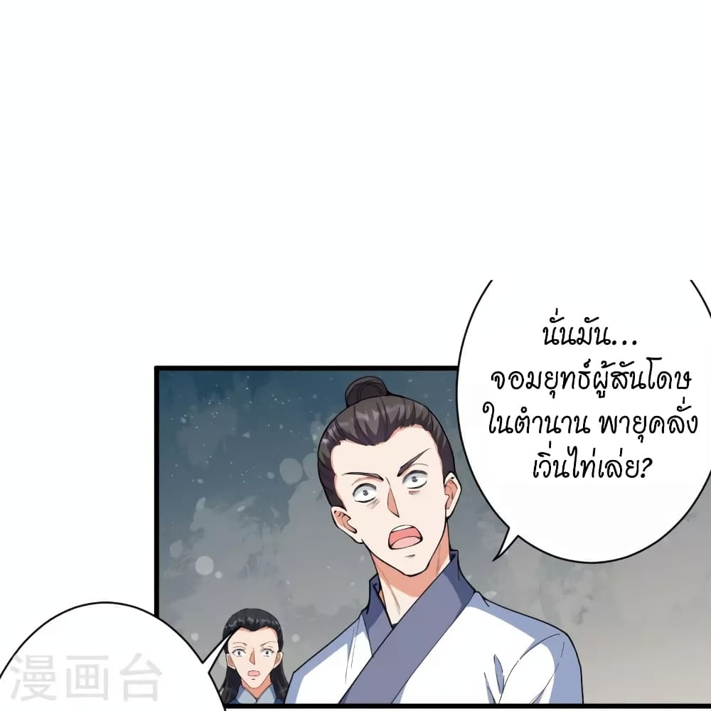 Against the Gods อสูรพลิกฟ้า 451-451