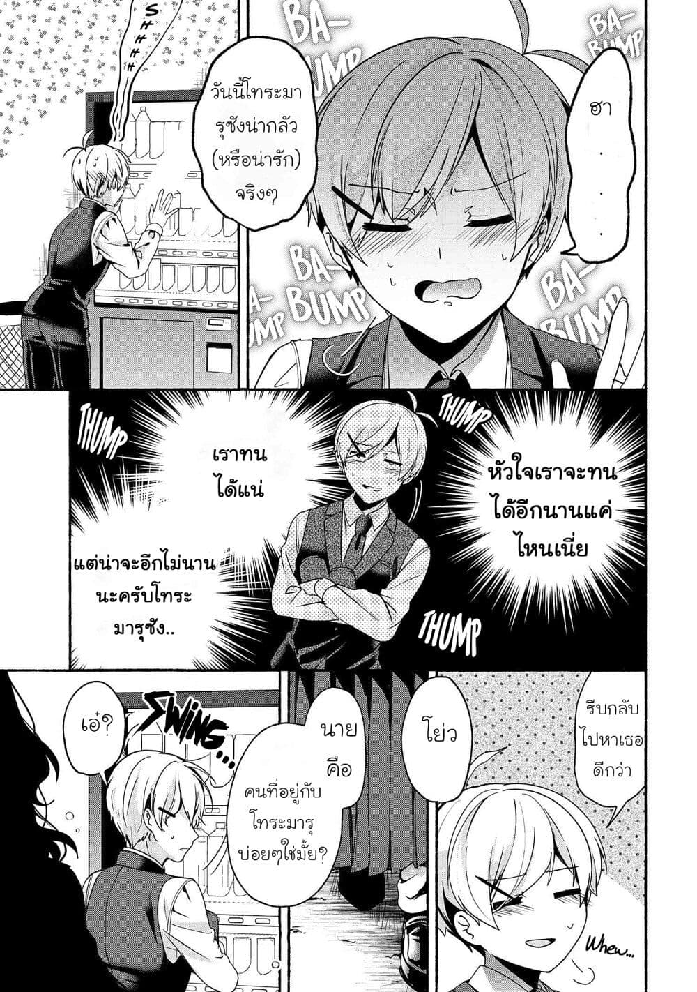 Pashiri na Boku to Koi suru Banchou-san 58-58
