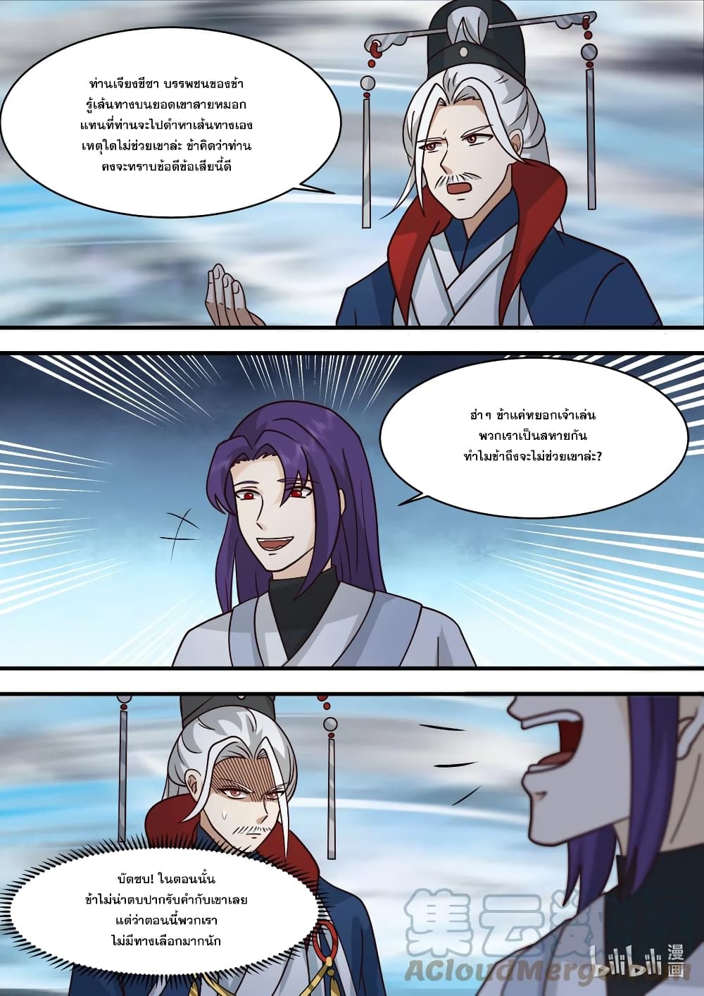 Martial God Asura 583-นิกายพสุธาคำสาป