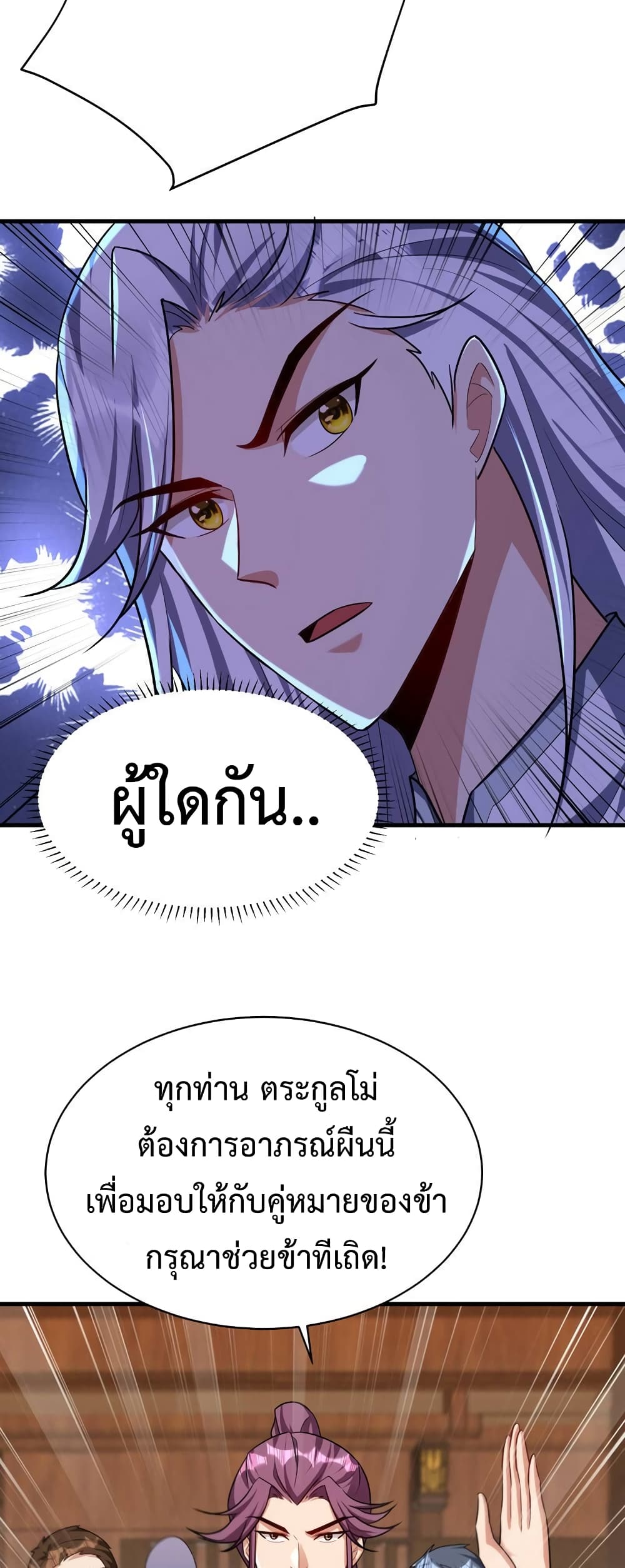 Rise of The Demon King รุ่งอรุณแห่งราชาปีศาจ 272-272