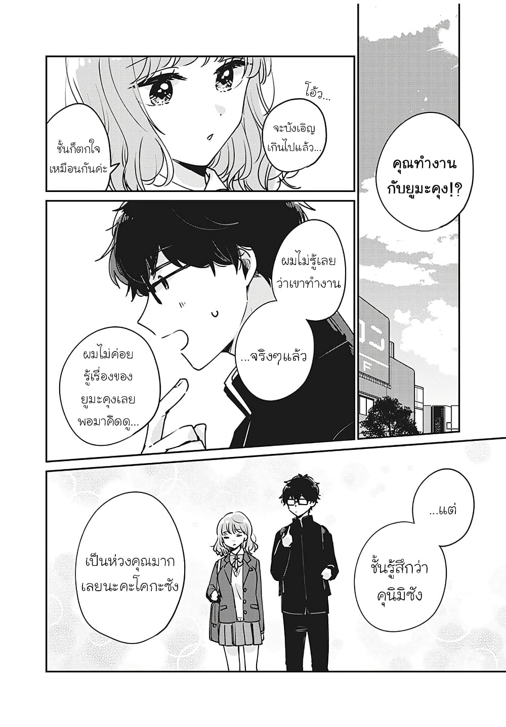 Meguro-san wa hajimete janai 33-33
