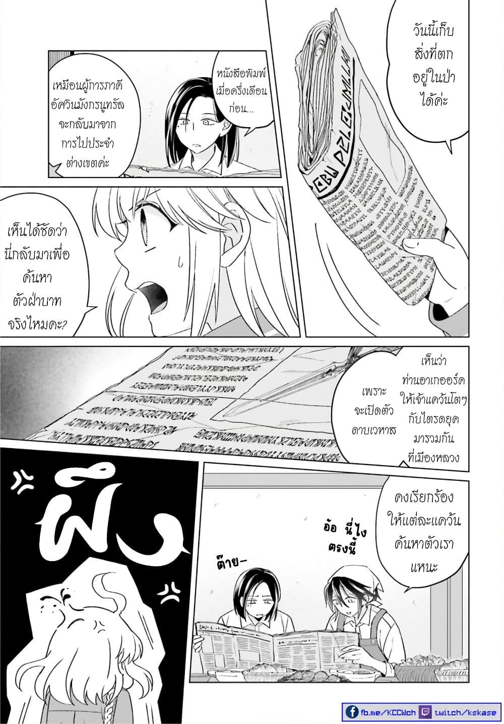 Yarinaoshi Reijou ha Ryuu-mikado Heika wo Kouryakuchuu หนีซิสคอนปะโลลิคอน 17-17
