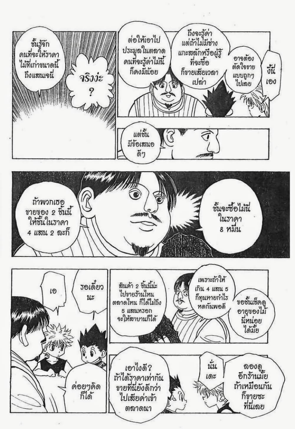 Hunter X Hunter 86-86
