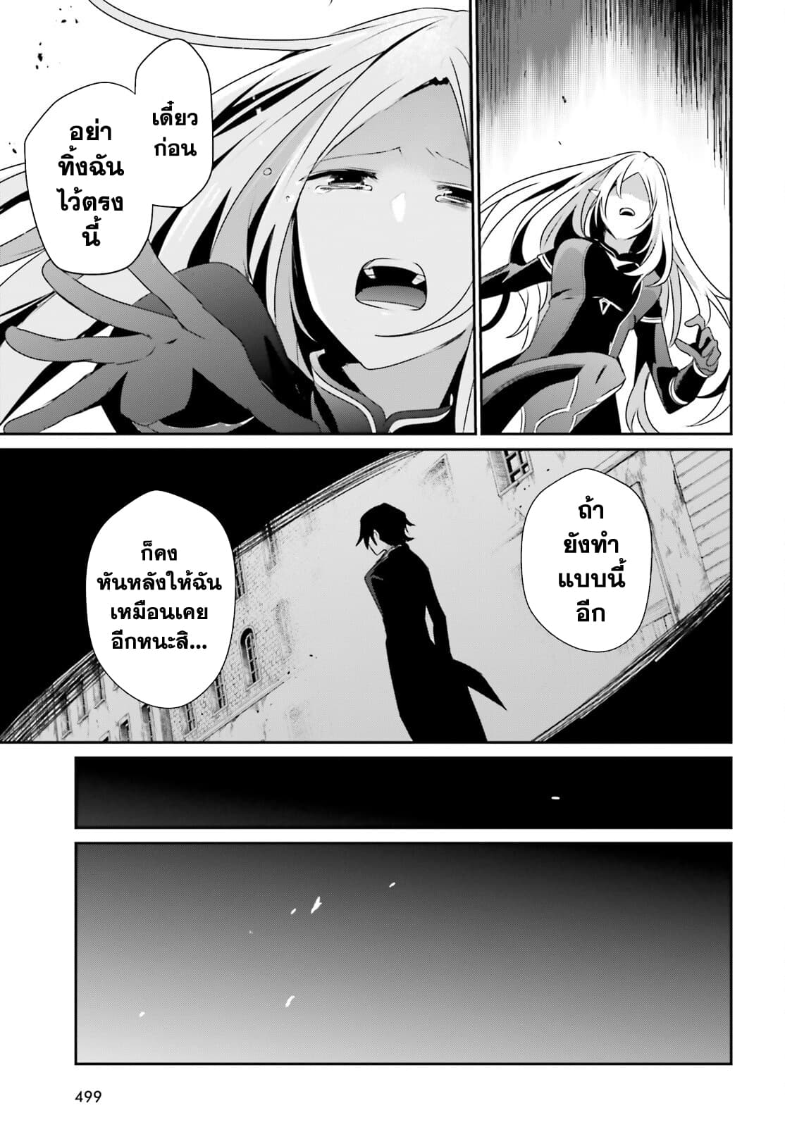 Kage no Jitsuryokusha ni Naritakute! อยากเป็นพลังในเงามืด 38-38
