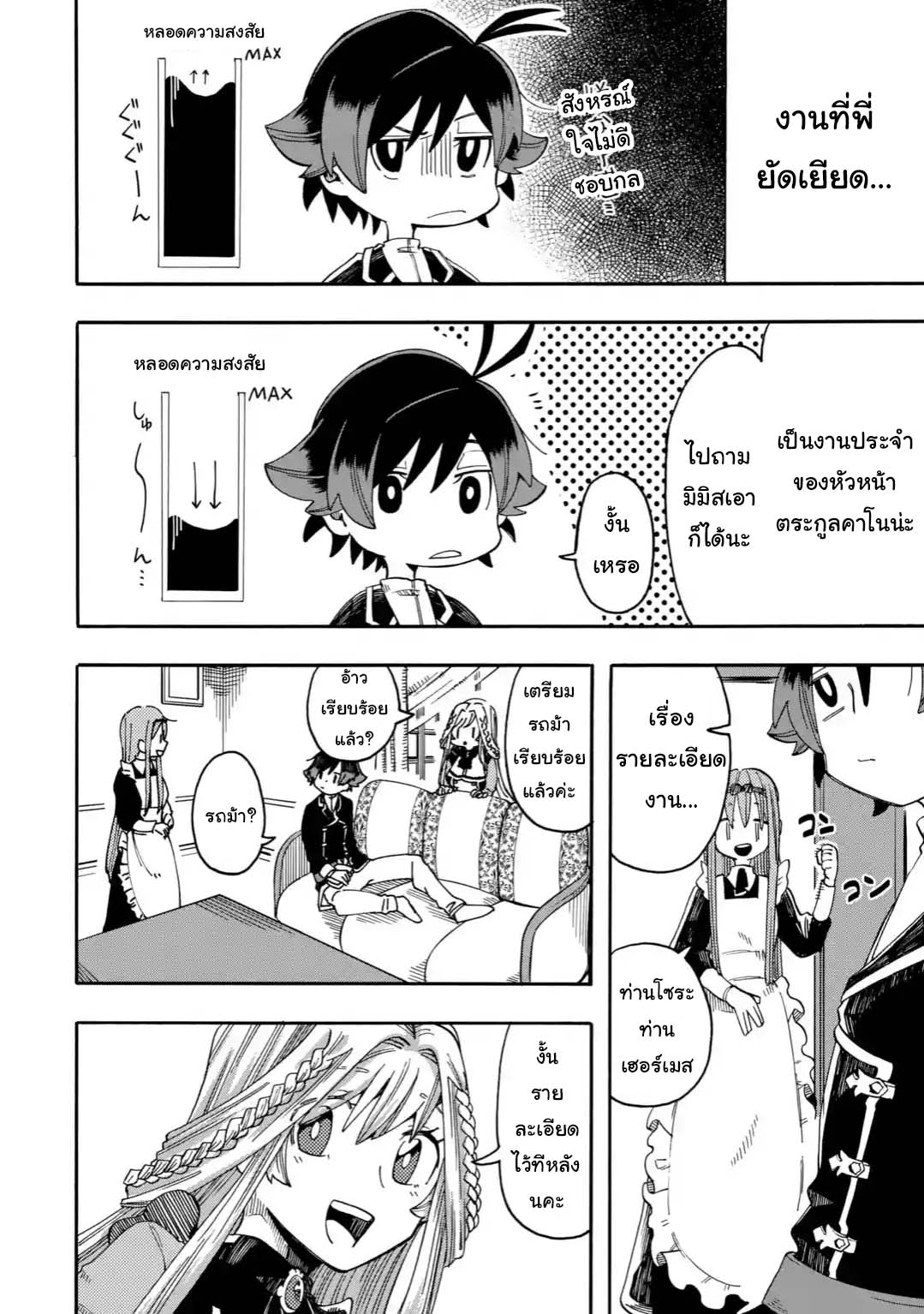 Ore wa Mada, Honki o Dashite Inai 9.1-9.1
