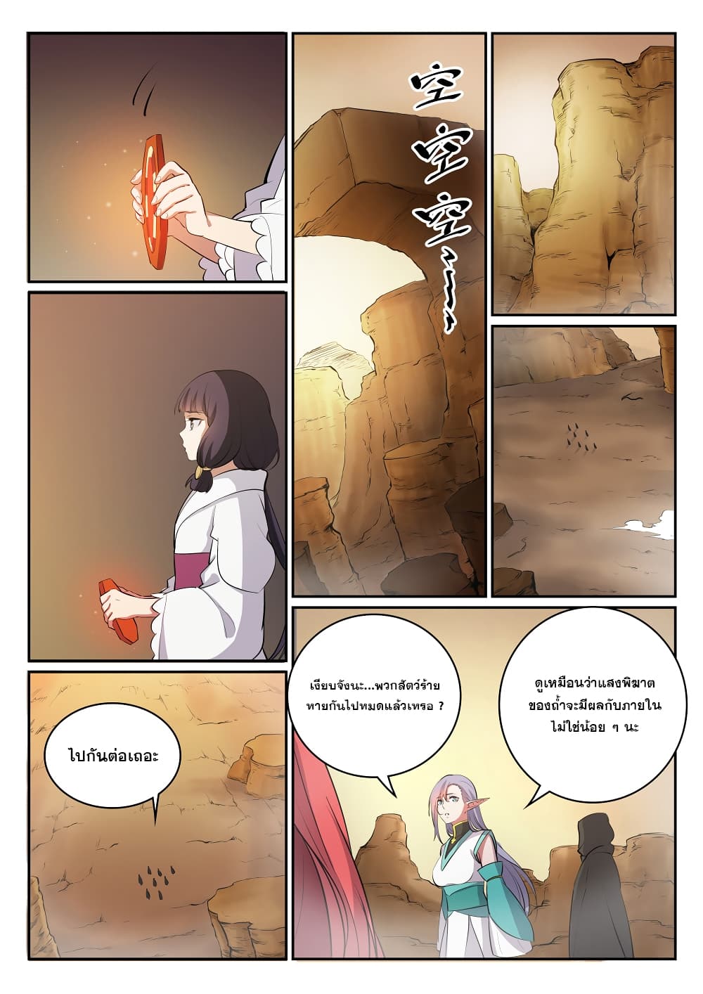 Bailian Chengshen 297-297