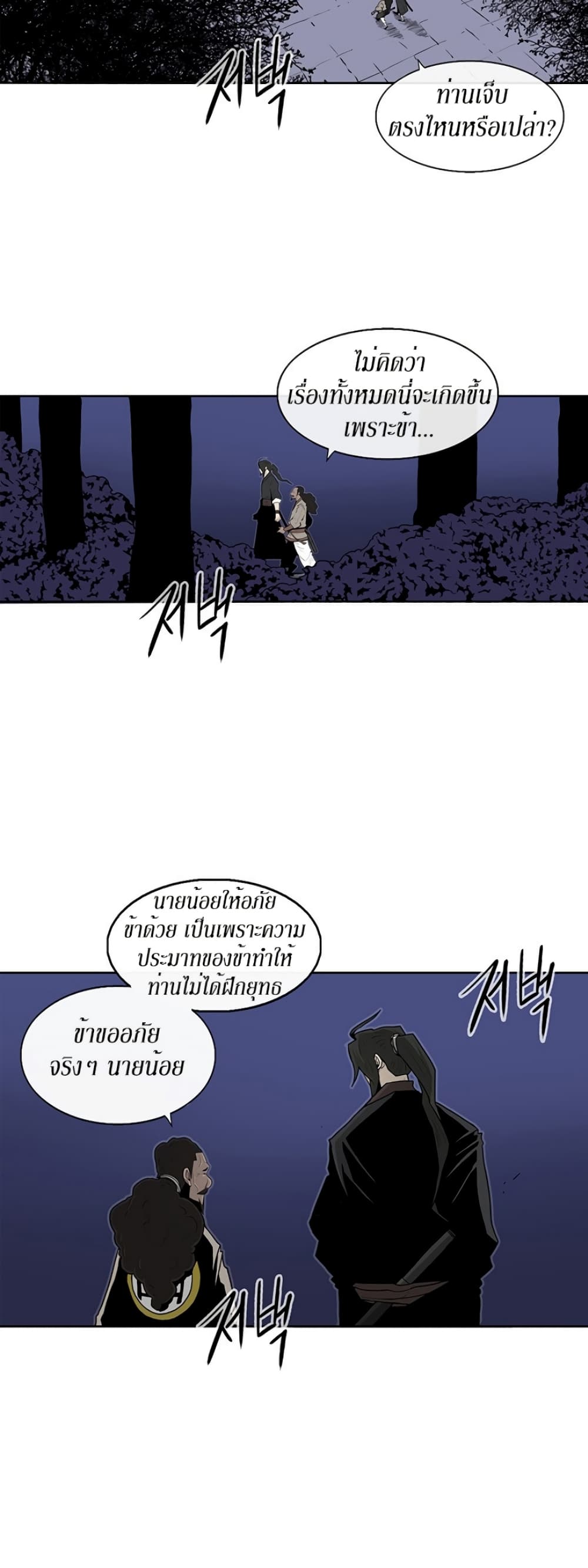 Legend of the Northern Blade 56-56