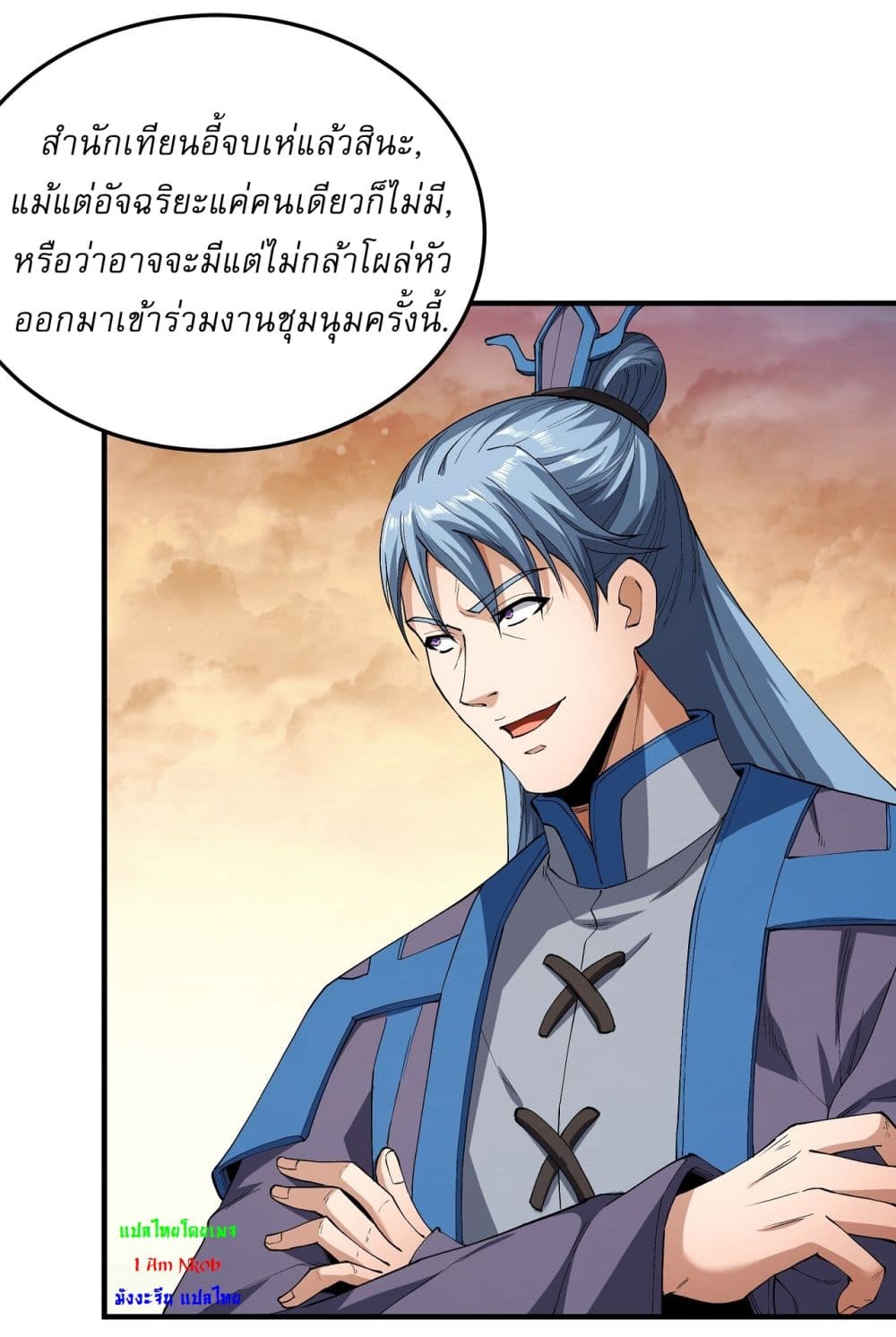 God of Martial Arts 536-536