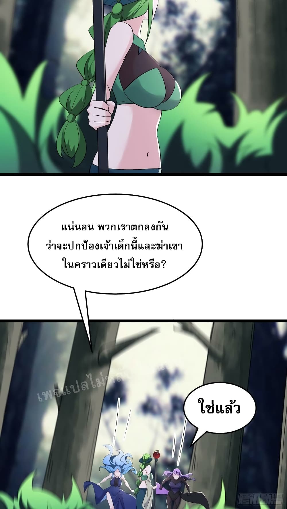 My Harem is All Female Students ฮาเร็มของข้ามีแต่ลูกศิษย์หญิงทั้งนั้น 161-161