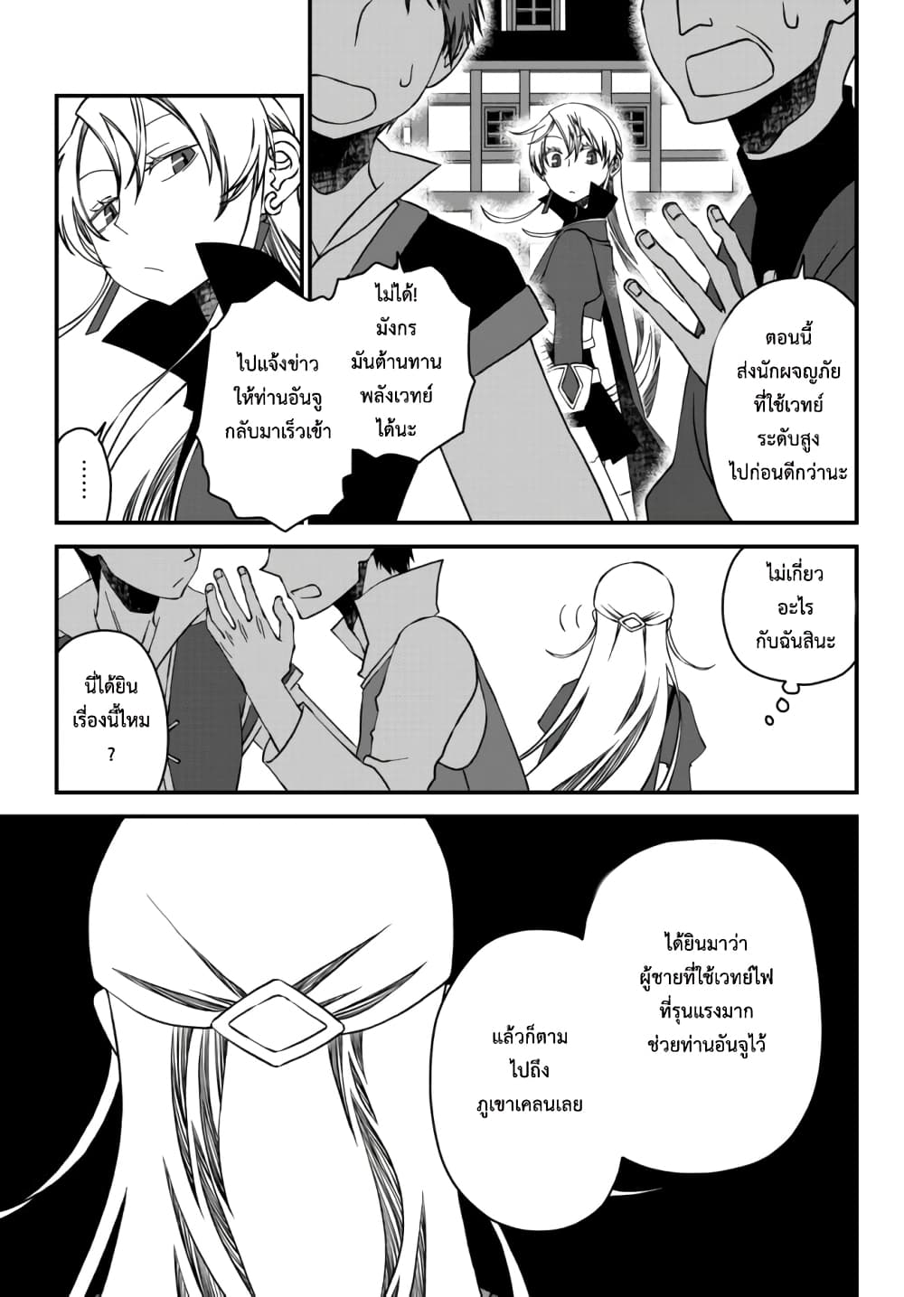 Tsuihou no Kenja, Sekai wo Shiru ~Osanajimi Yuusha no Atsuryoku kara Nigete Jiyuu ni Natta Ore~ 7-7