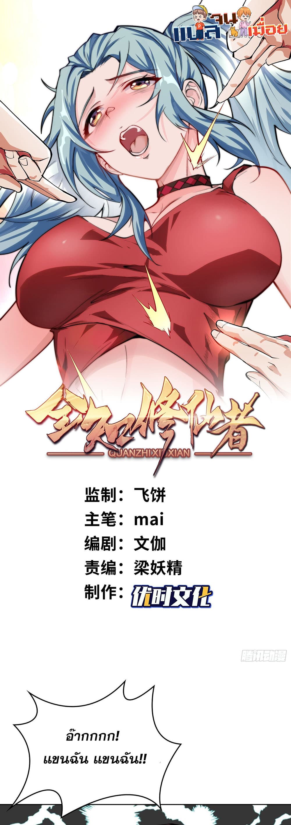 The All-Knowing Cultivator 4-4