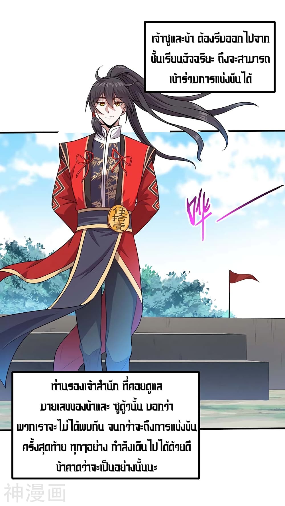Return of Divine Emperor 101-101