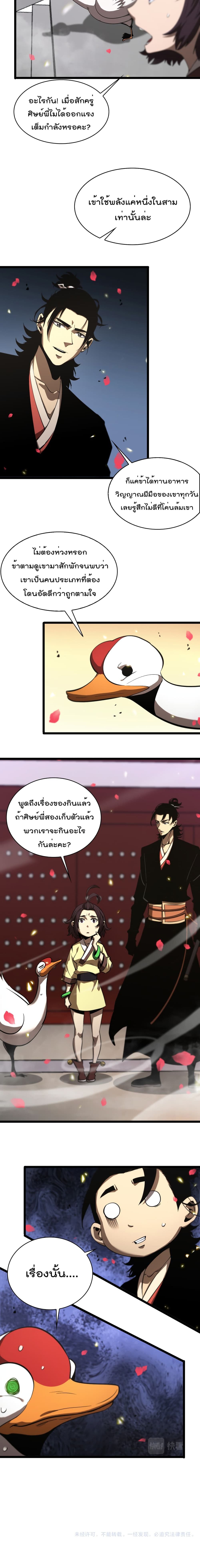 World's Apocalypse Online หมื่นสวรรค์สิ้นโลกา 63-63