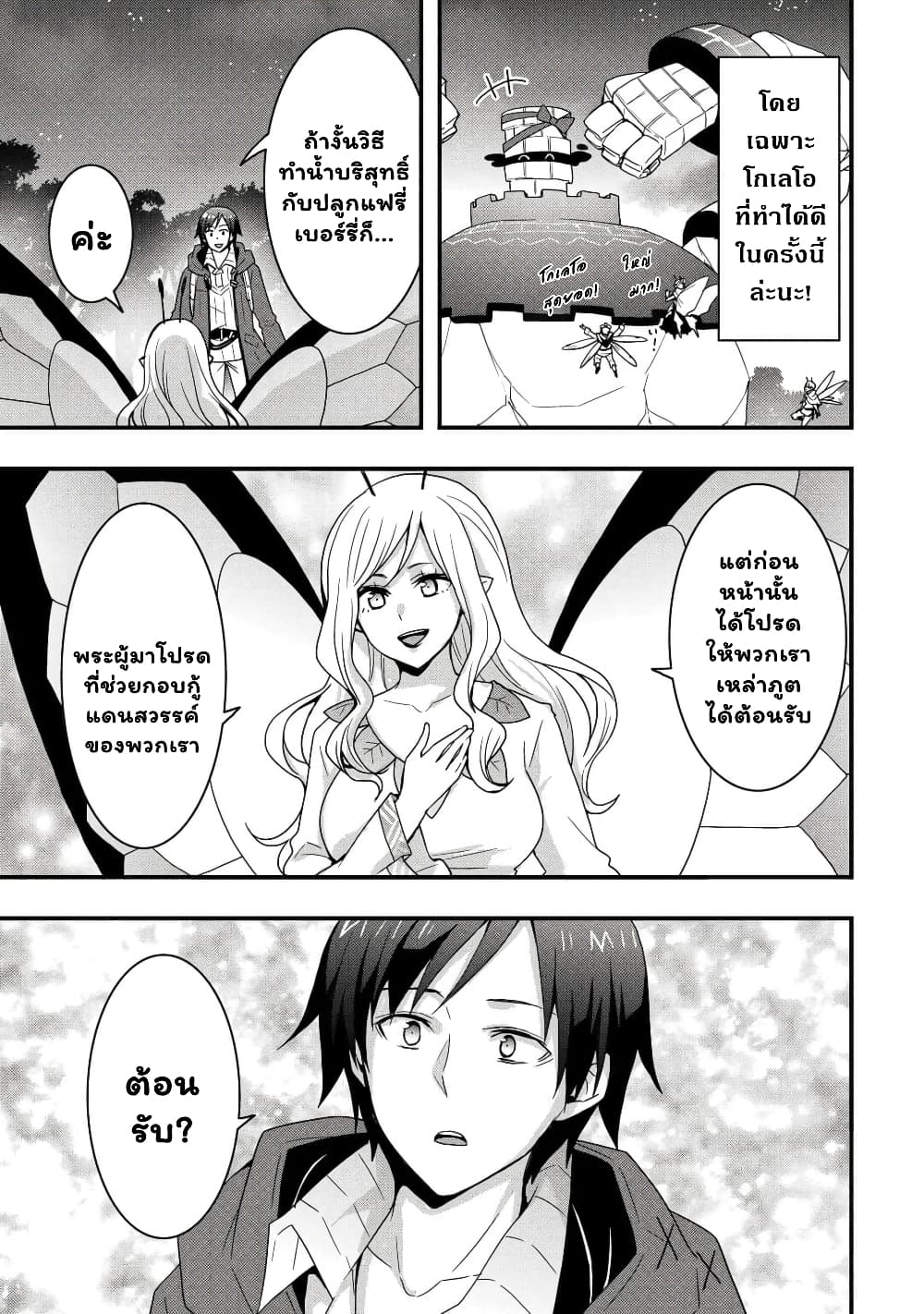 I will Live Freely in Another World with Equipment Manufacturing Cheat แค่อยากอยู่อย่างสบายๆ ที่ต่างโลกด้วยเวทย์คราฟของสุดโกงก็เท่านั้น 22.1-22.1