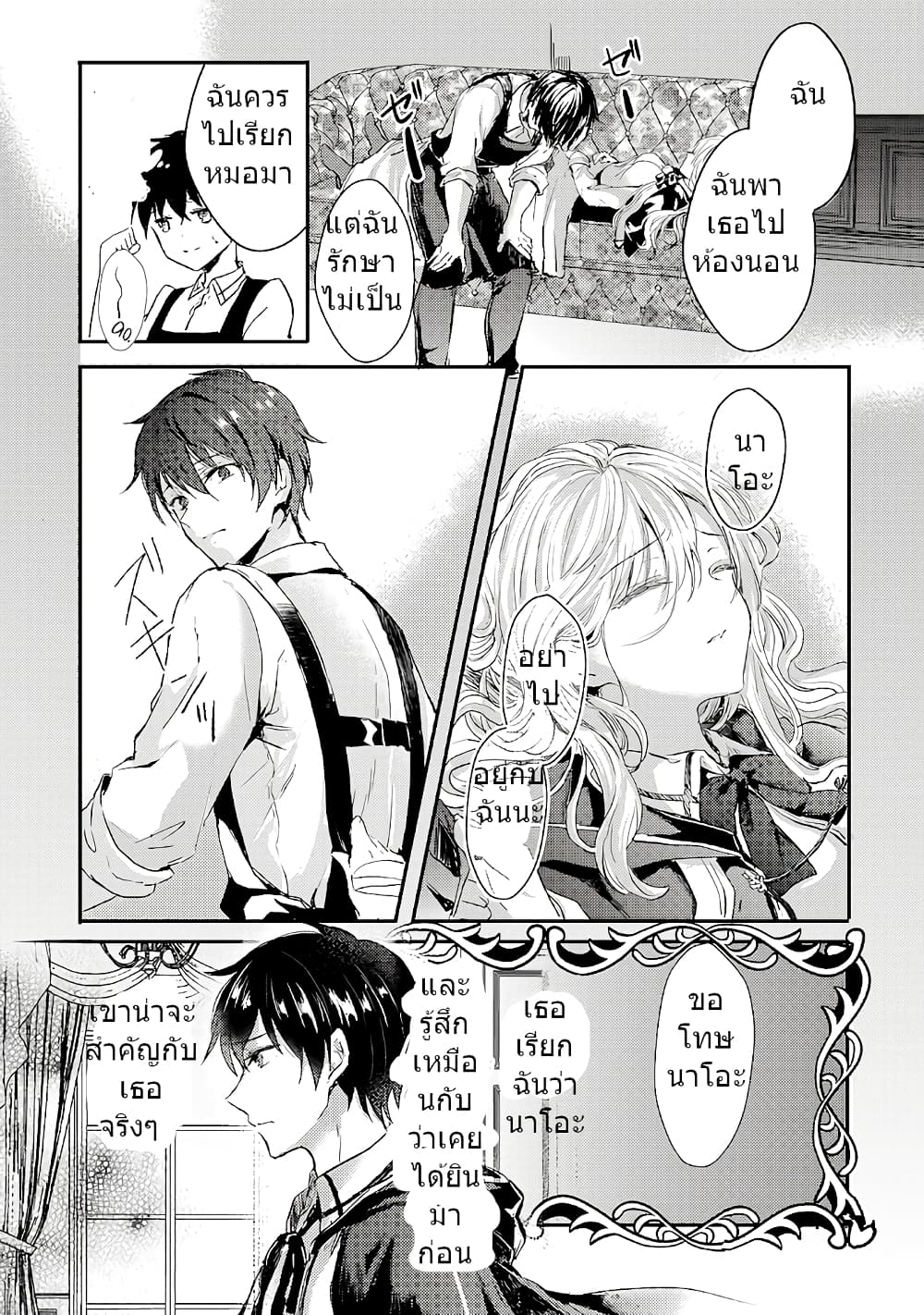 Oujo Denka wa Oikari no you desu เลติเชียลโกรธซะแล้วสิ (องค์หญิงทรงโกรธแล้วค่ะ) 4-4