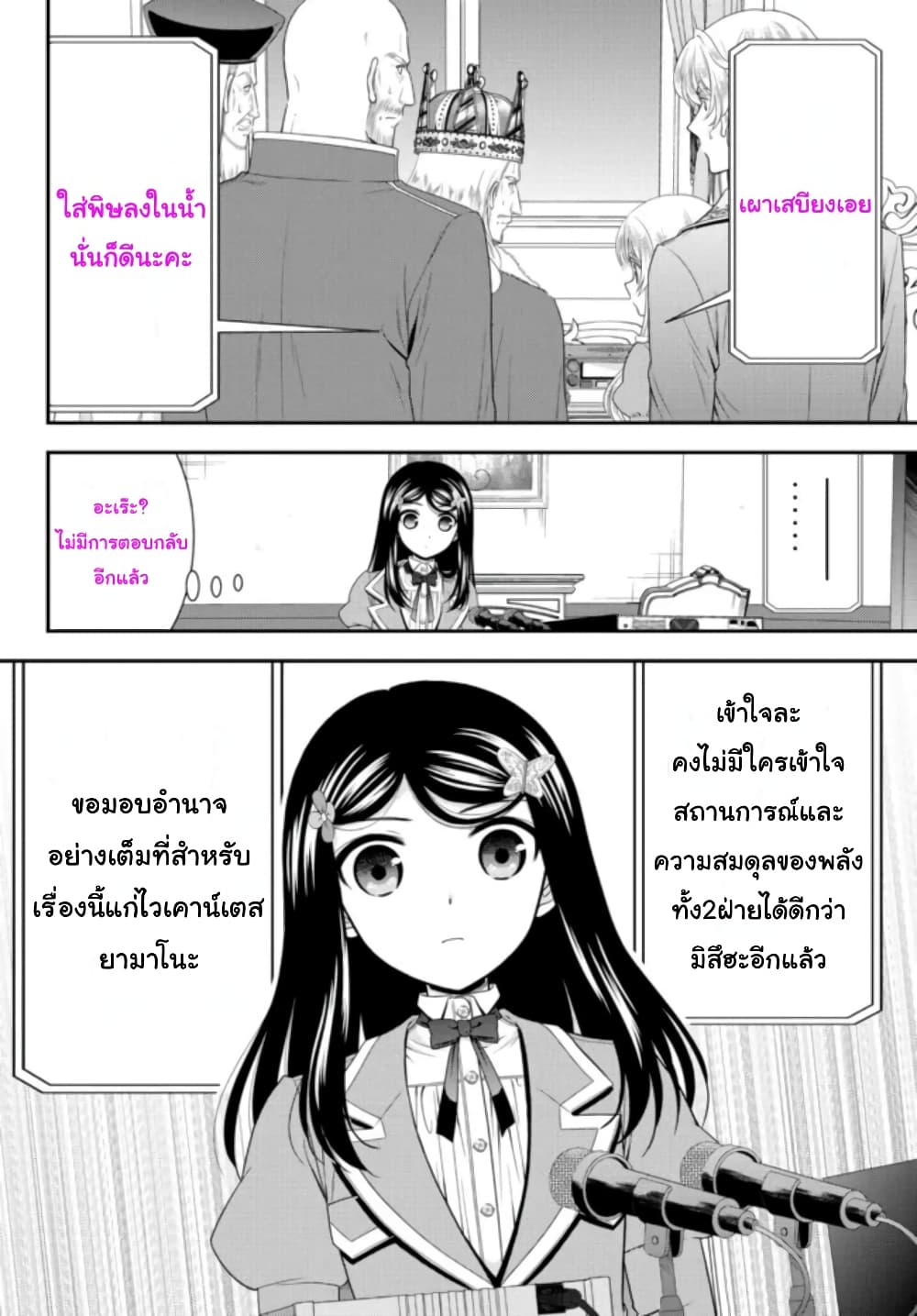 Saving 80,000 Gold Coins in the Different World for My Old Age ต้มตุ๋นต่างโลก 67-67