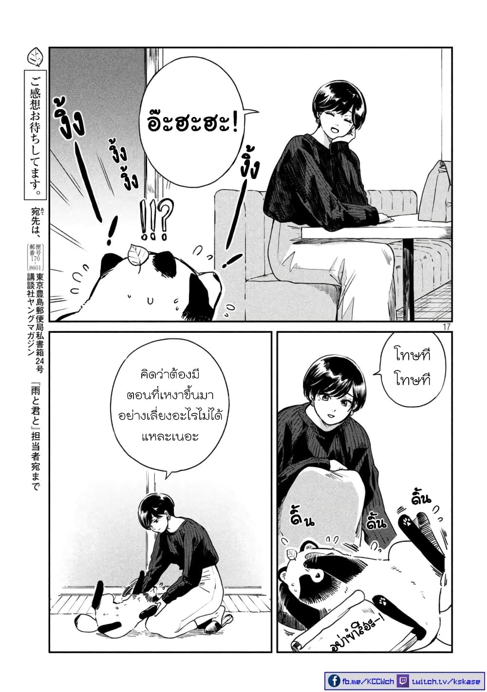 Ame to Kimi to เก็บหมา(?)มาเลี้ยง 50-เสียงร้อง