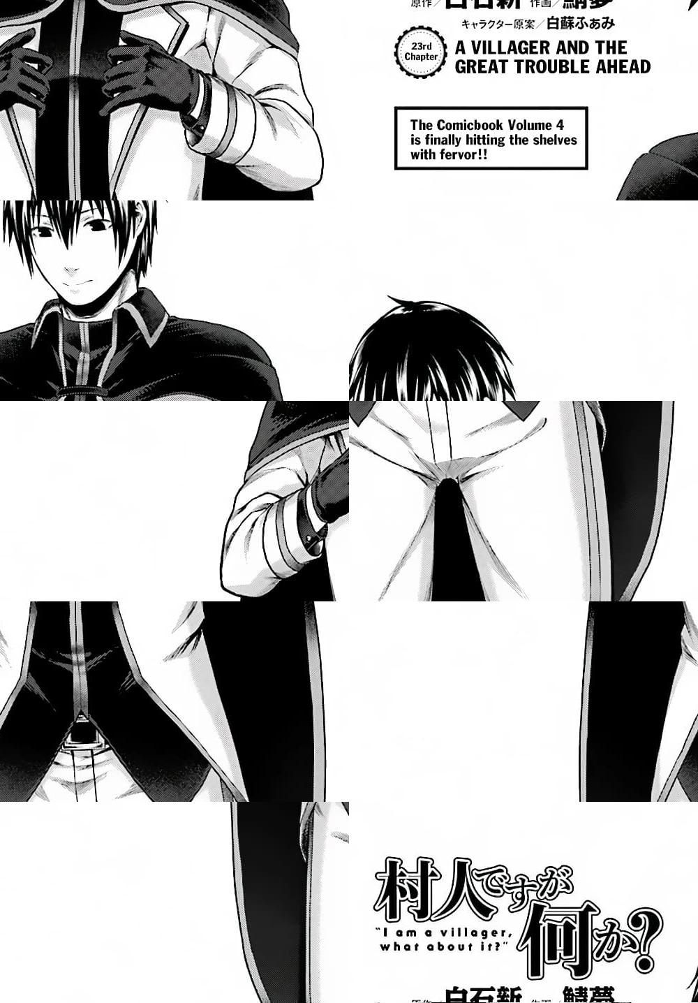 Murabito desu ga Nani ka? - ชาวบ้านและปัญหาใหญ่ในภายภาคหน้า - 2