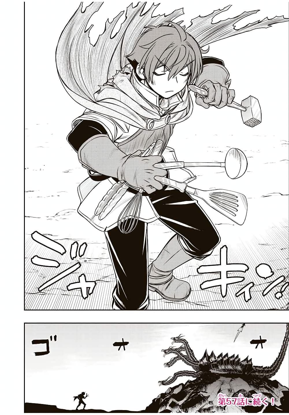 Dame Skill "Jidou Kinou" Ga Kakusei Shimashita 56-56