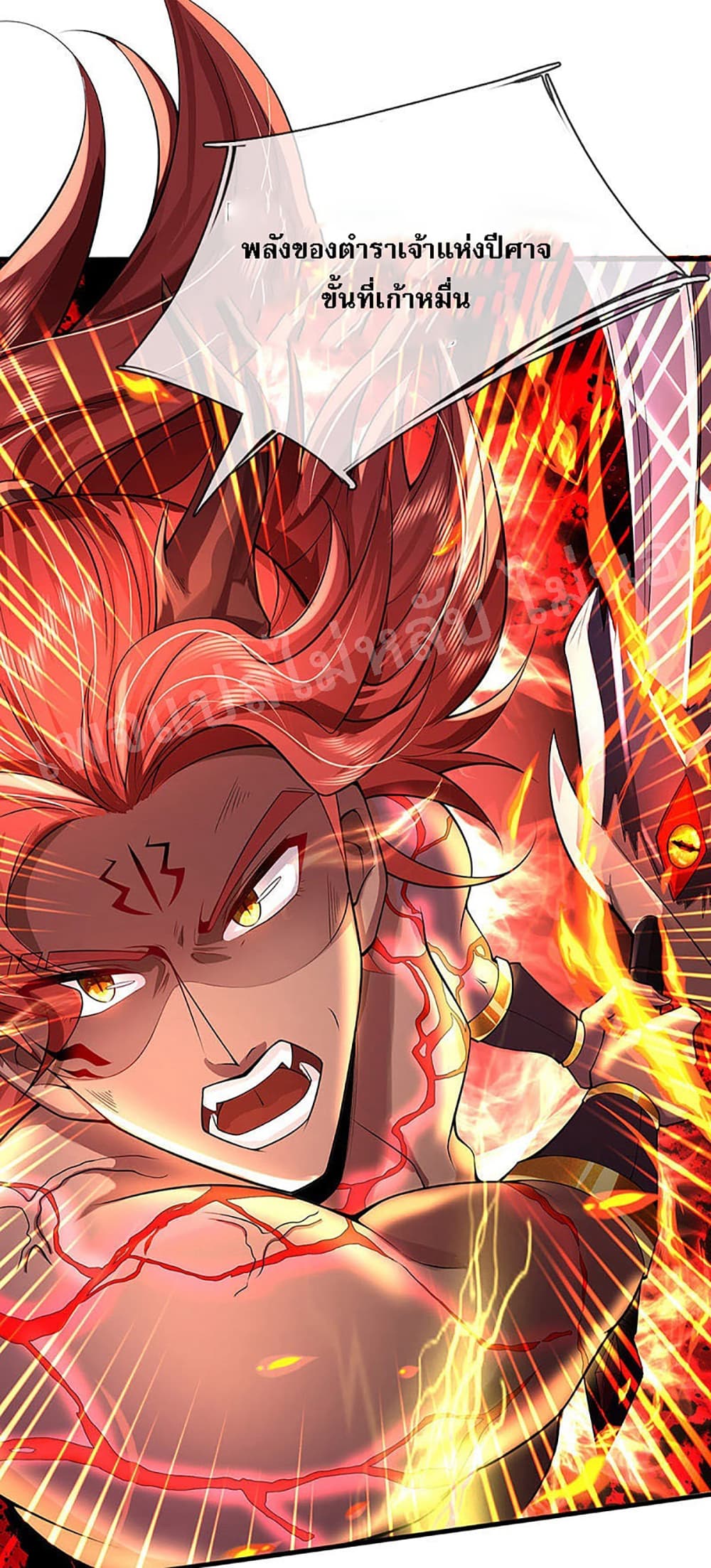 Ultimate Demon King System สุดยอดระบบเจ้าราชันย์ปีศาจ 44-44