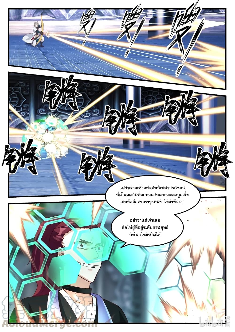 Martial God Asura 167-พิฆาตพยัคฆ์