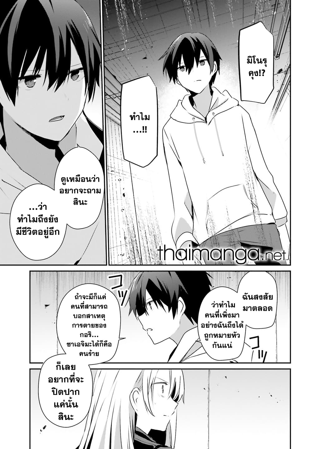 Kage no Jitsuryokusha ni Naritakute! อยากเป็นพลังในเงามืด 54-54