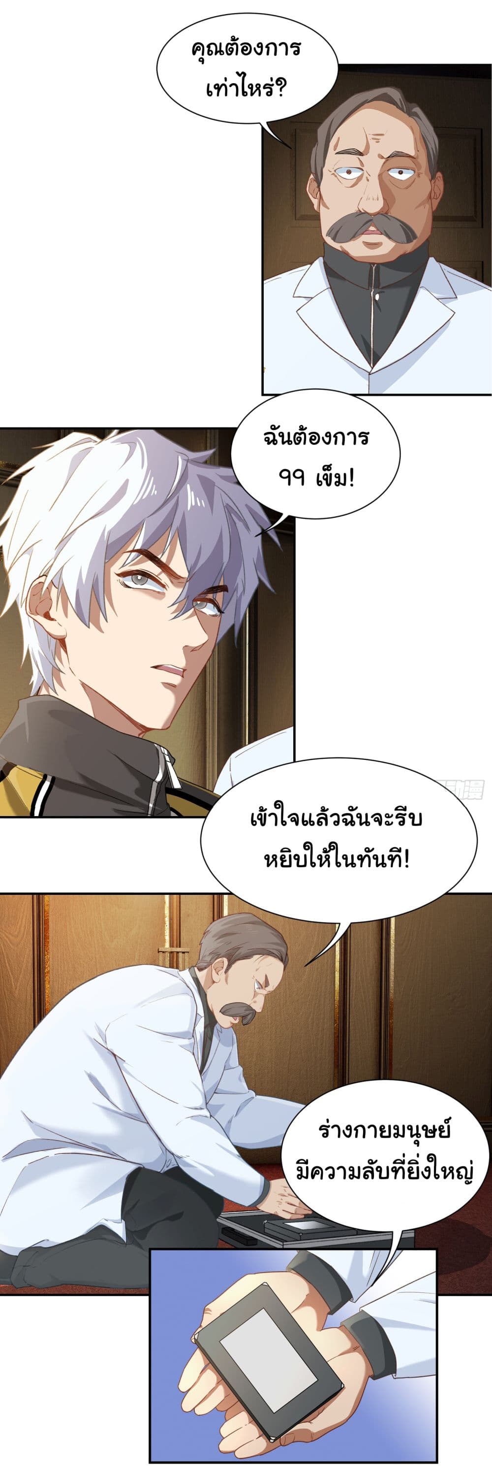 Dragon King Order คำสั่งราชามังกร! 6-6
