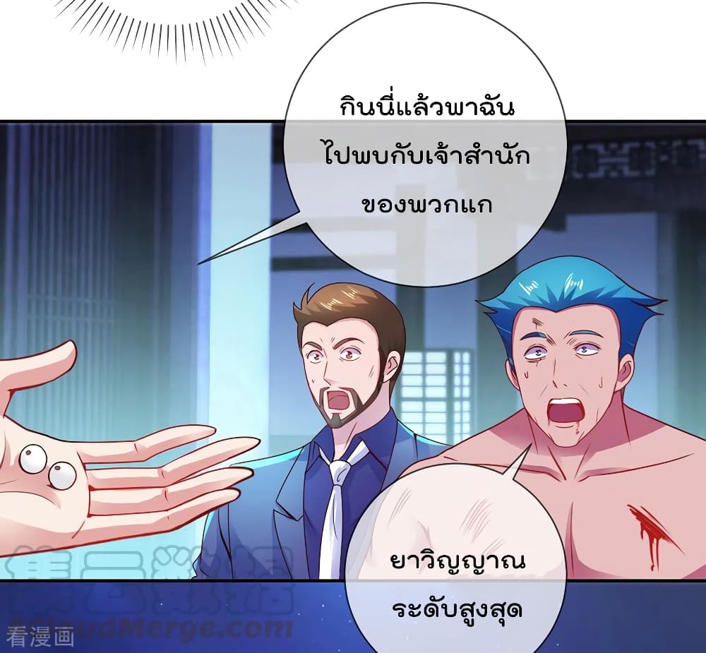 Rebirth Earth Immortal Venerable การหวนคืนของเซียนสวรรค์ 69-69