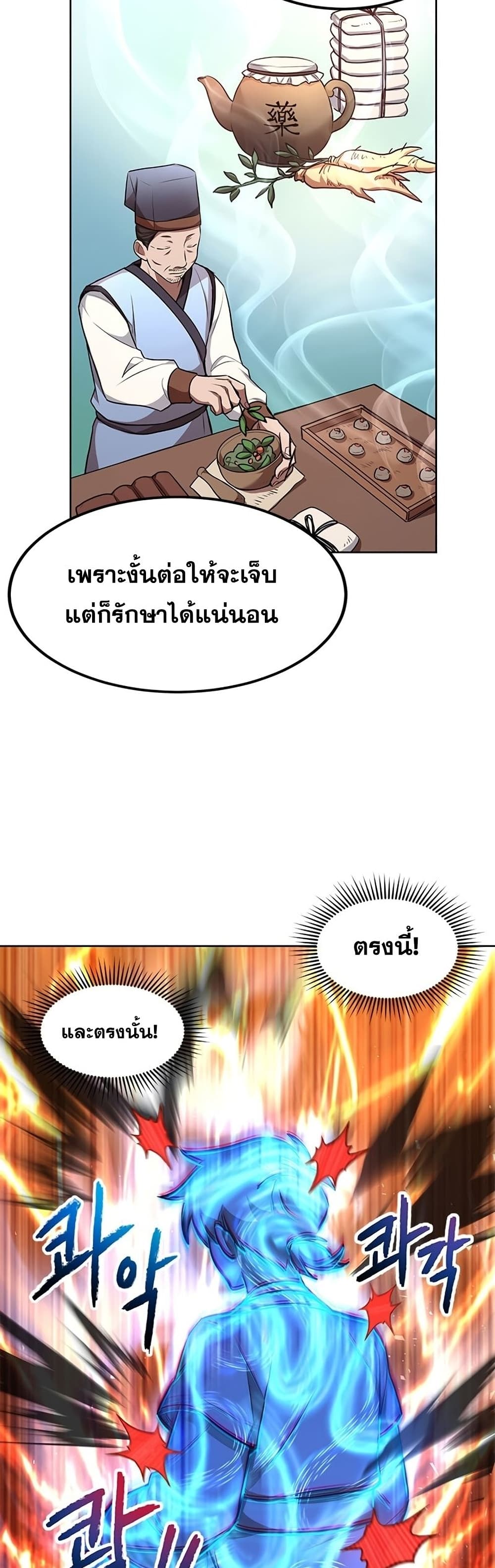 Youngest Son of the NamGung Clan 6-6