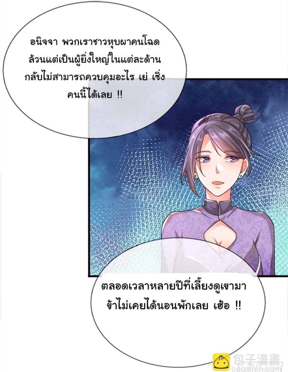 Immortal Cultivation With Pills Paid by Cash Will Only Lead to Immortality ยอดยุทธมารโอสถ 1-1