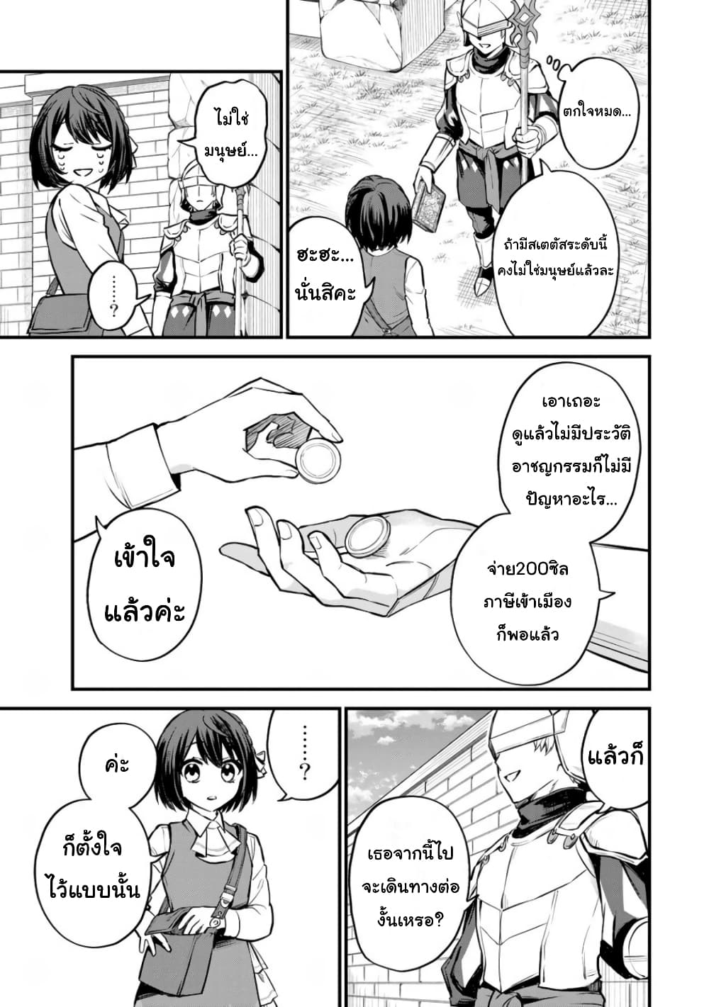 Sekai Saikyou no Majo, Hajimemashita - Watashidake "Kouryaku Saito" wo Mireru Sekai de Jiyuu ni Ikimasu 3-3