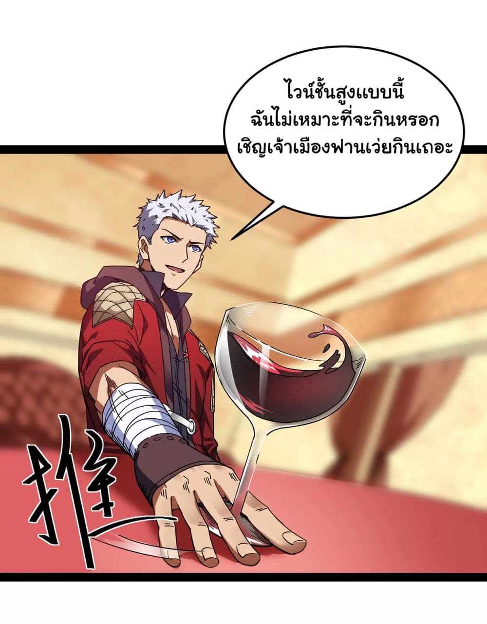 I am The King Who Will Defeat All of The World  ข้าคือราชาผู้ที่จะสยบโลกานับหมื่น 2-2