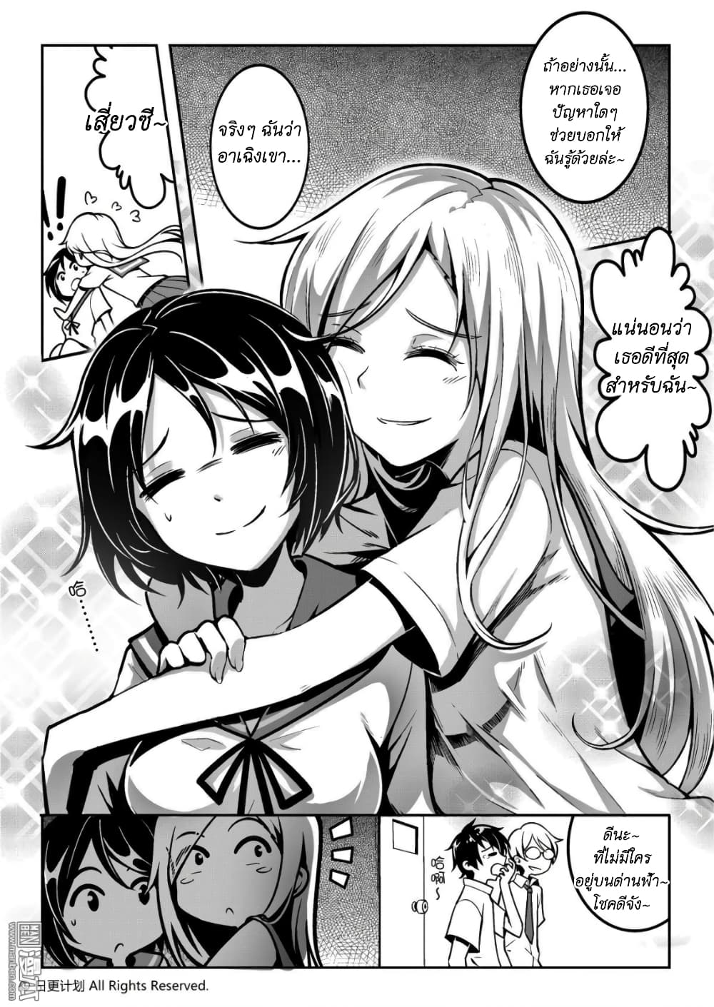 Angel X Demon is destined not to get along well 0-0