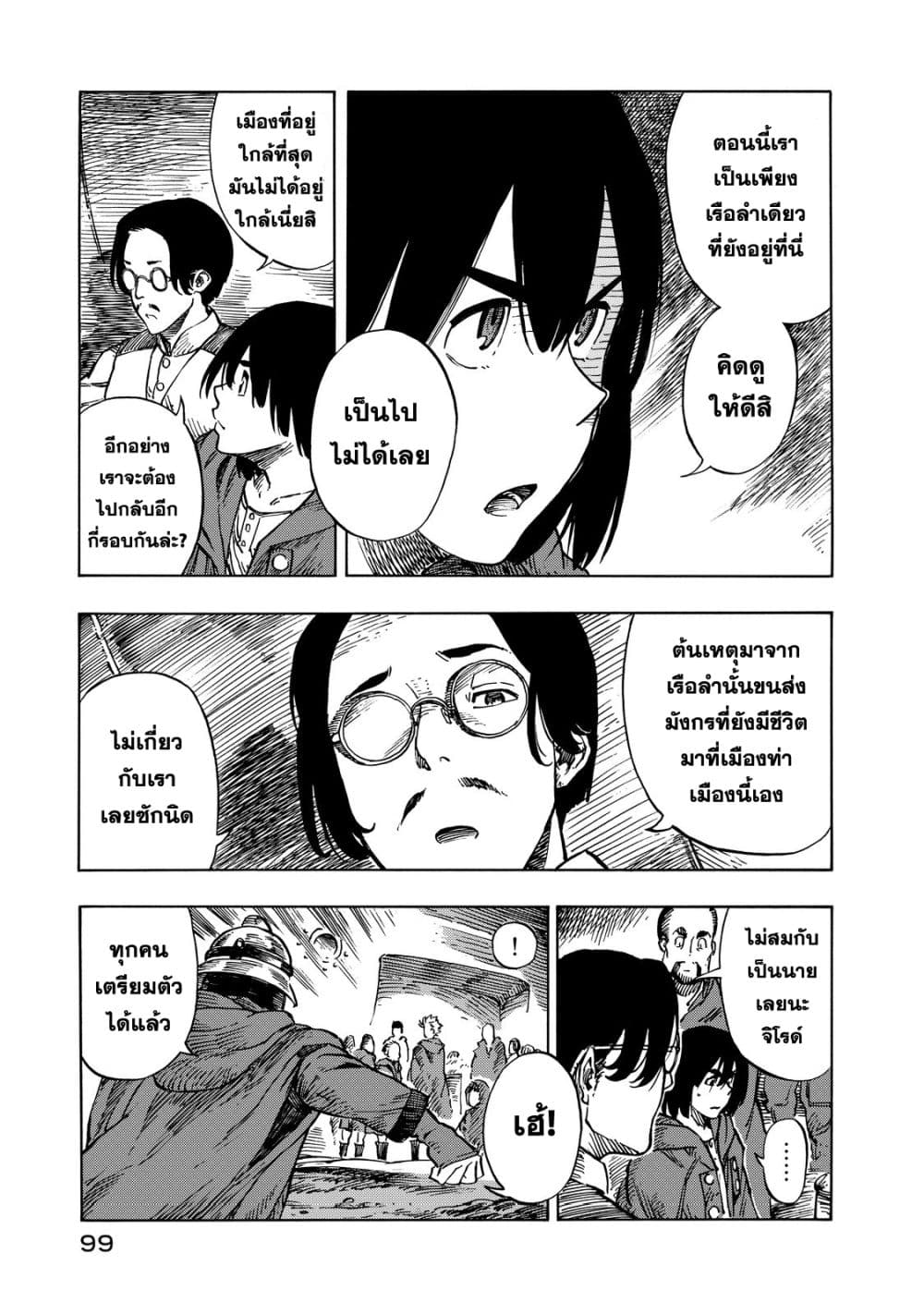 Kuutei Dragons 8-ภัยพิบัติ