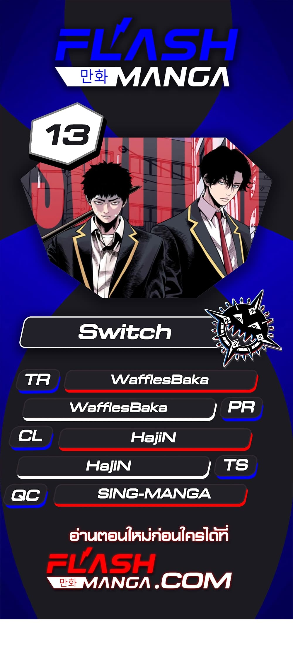 Switch 13-13