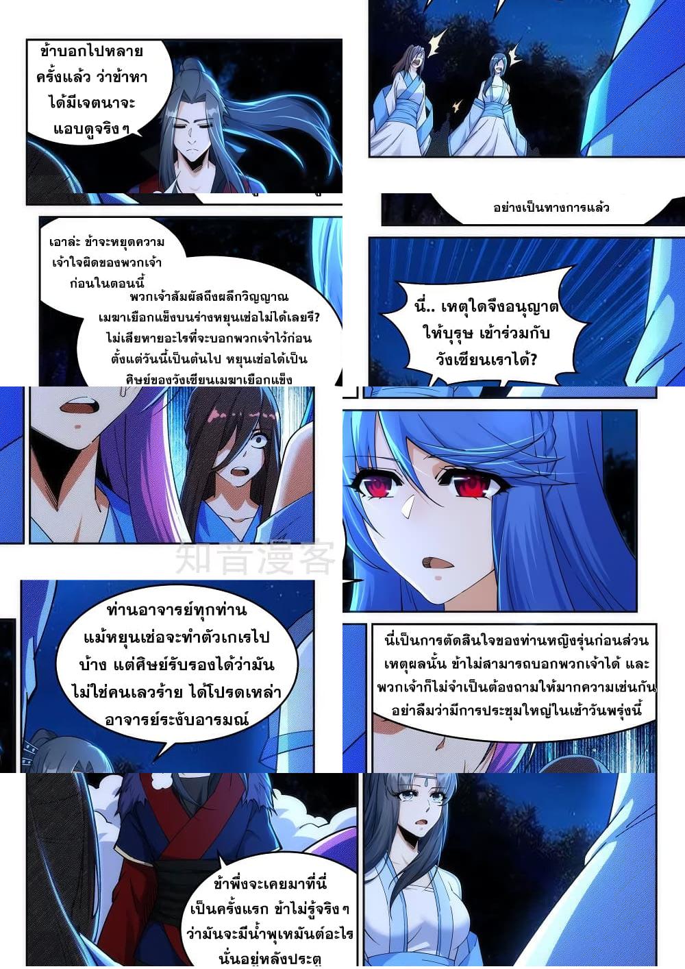 Against the Gods อสูรพลิกฟ้า - 212 - 2