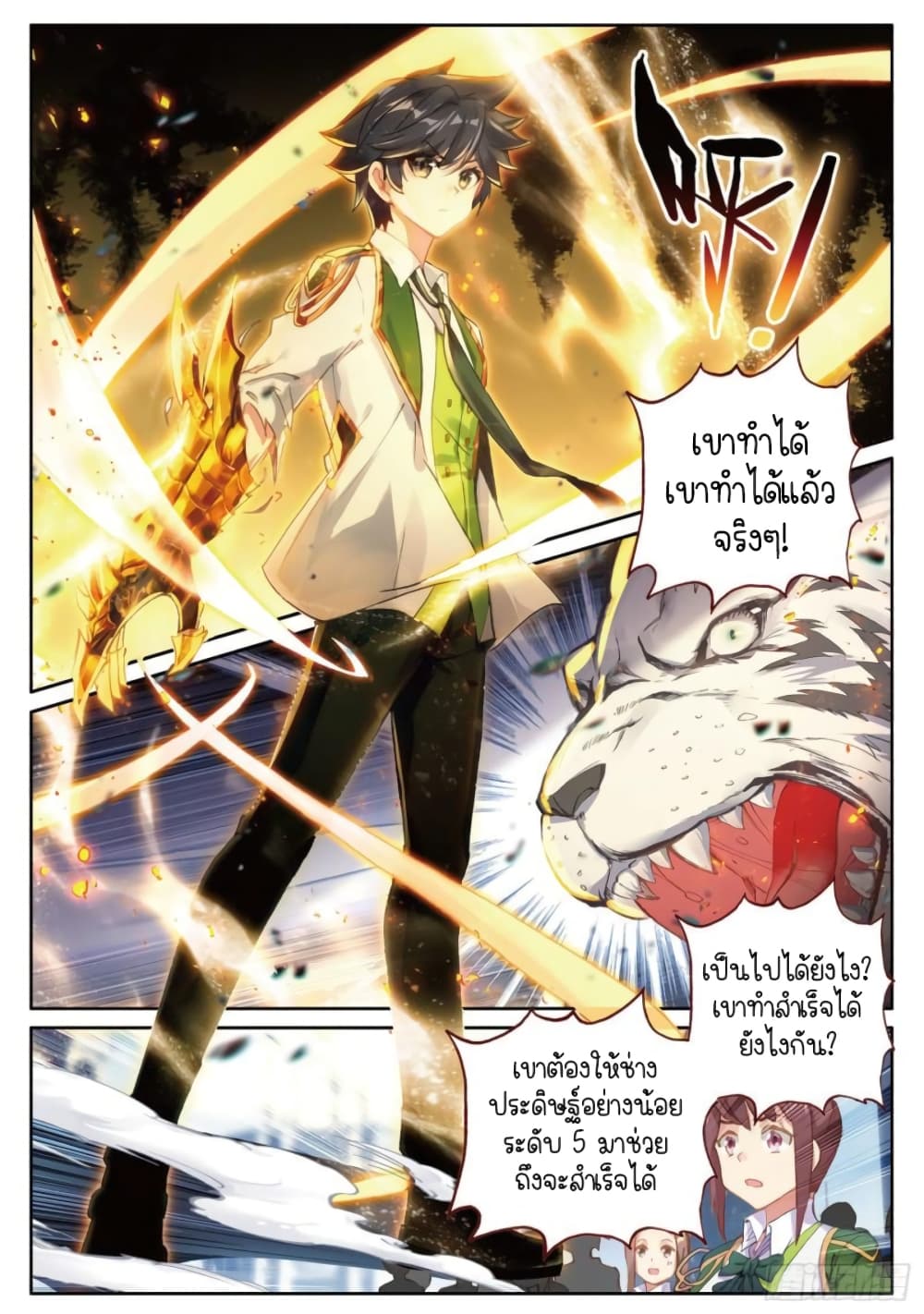 Douluo Dalu 3: The Legend of the Dragon King 230-เกราะยุทธ์ปรากฏ