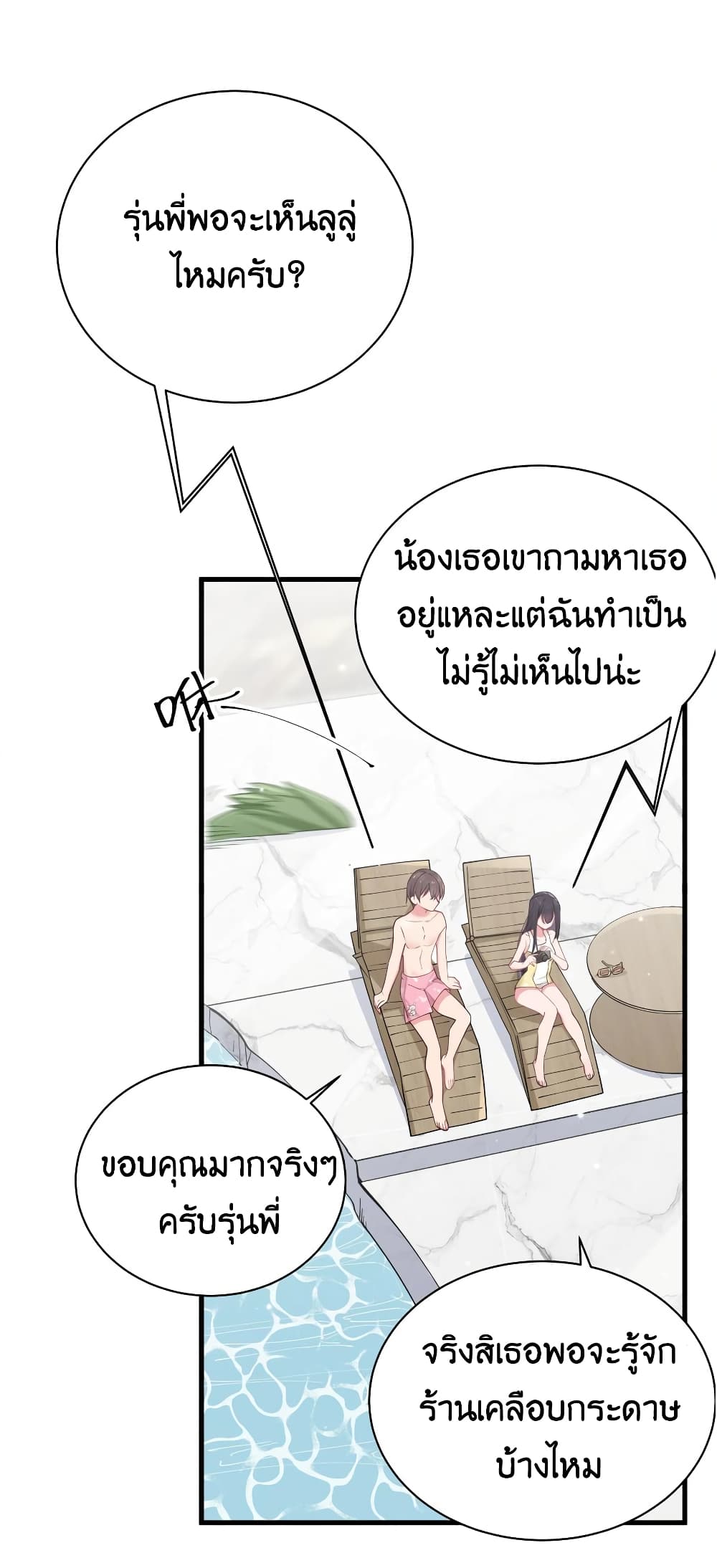 Fake Girlfriend? My Fault? แฟนปลอมแล้วไงความผิดฉันเหรอยะ!!! 33-33
